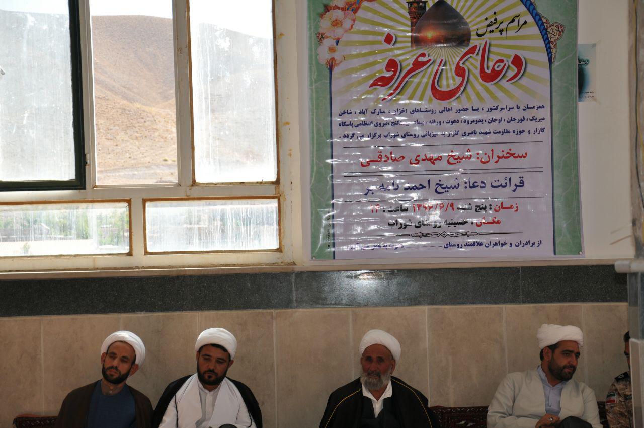 برگزاری دعای عرفه روستای شوراب